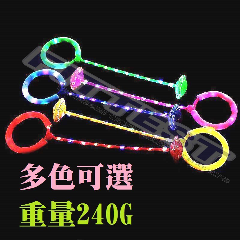 【Fittest】台湾现货 甩脚球 闪光球 跳跳球 球 闪光跳跳球 运动会 趣味竞赛