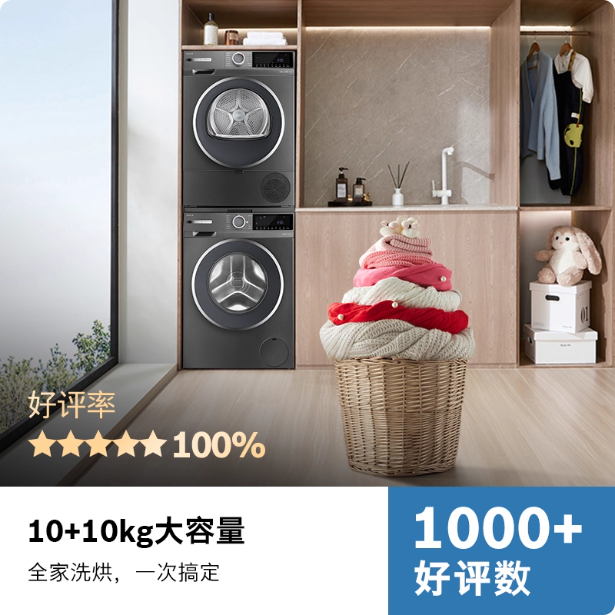 10KG洗烘套装洗衣机热泵烘干机